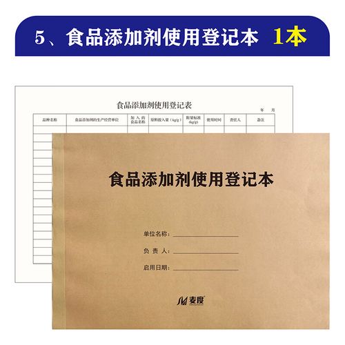 麦度 餐具清洗消毒记录本食品留样餐饮单位进货台账采购记录本使用