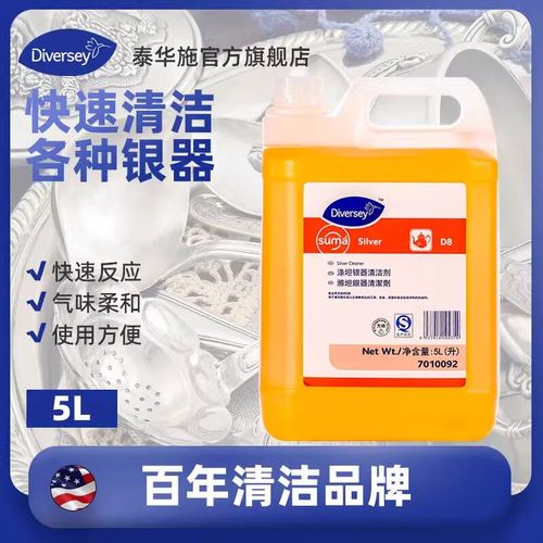 泰华施diversey泰华施涤坦银器清洁剂银制餐具清洗剂洗银水银器抛光剂